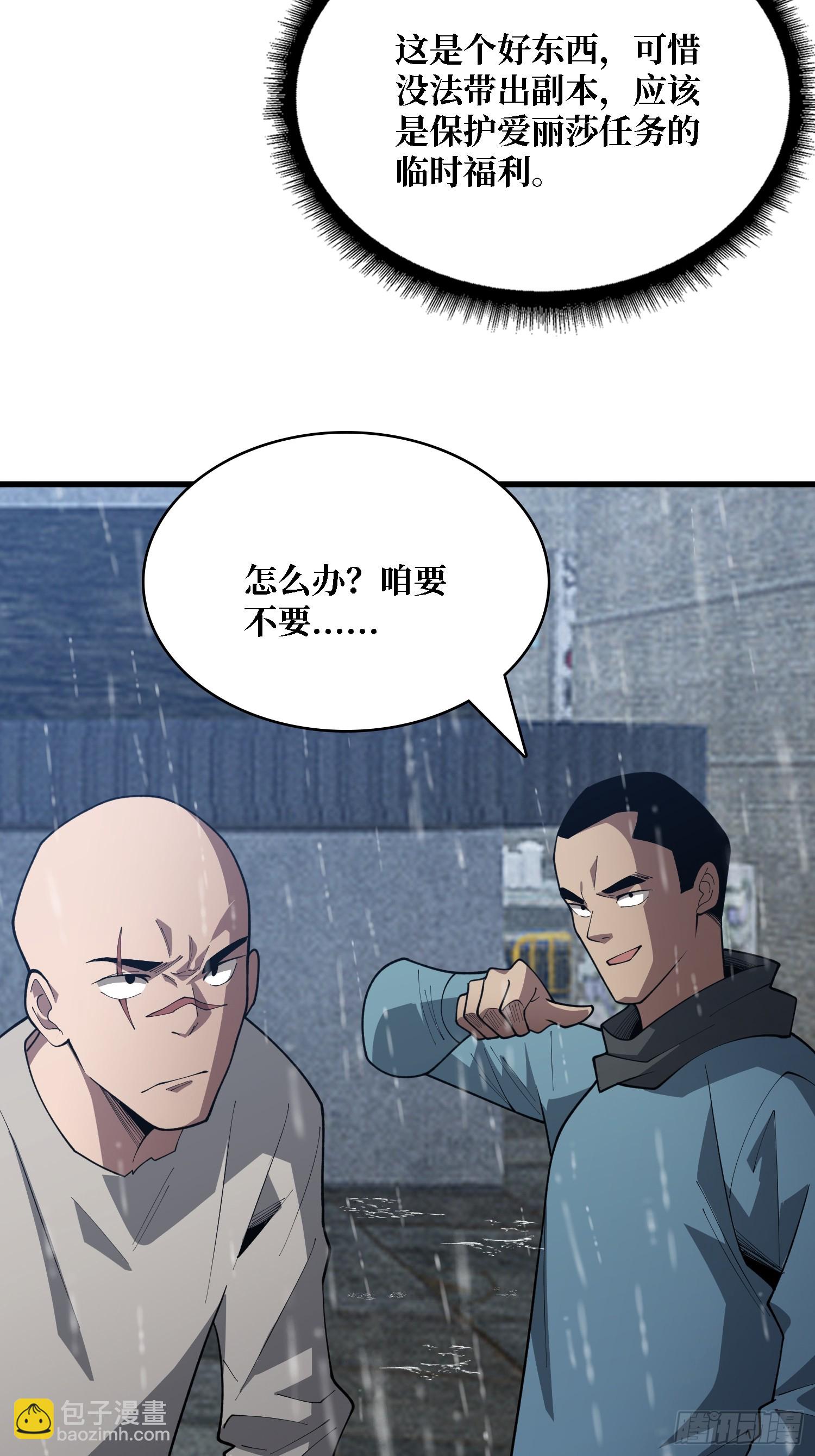 第39话 你们和第一玩家有仇？21