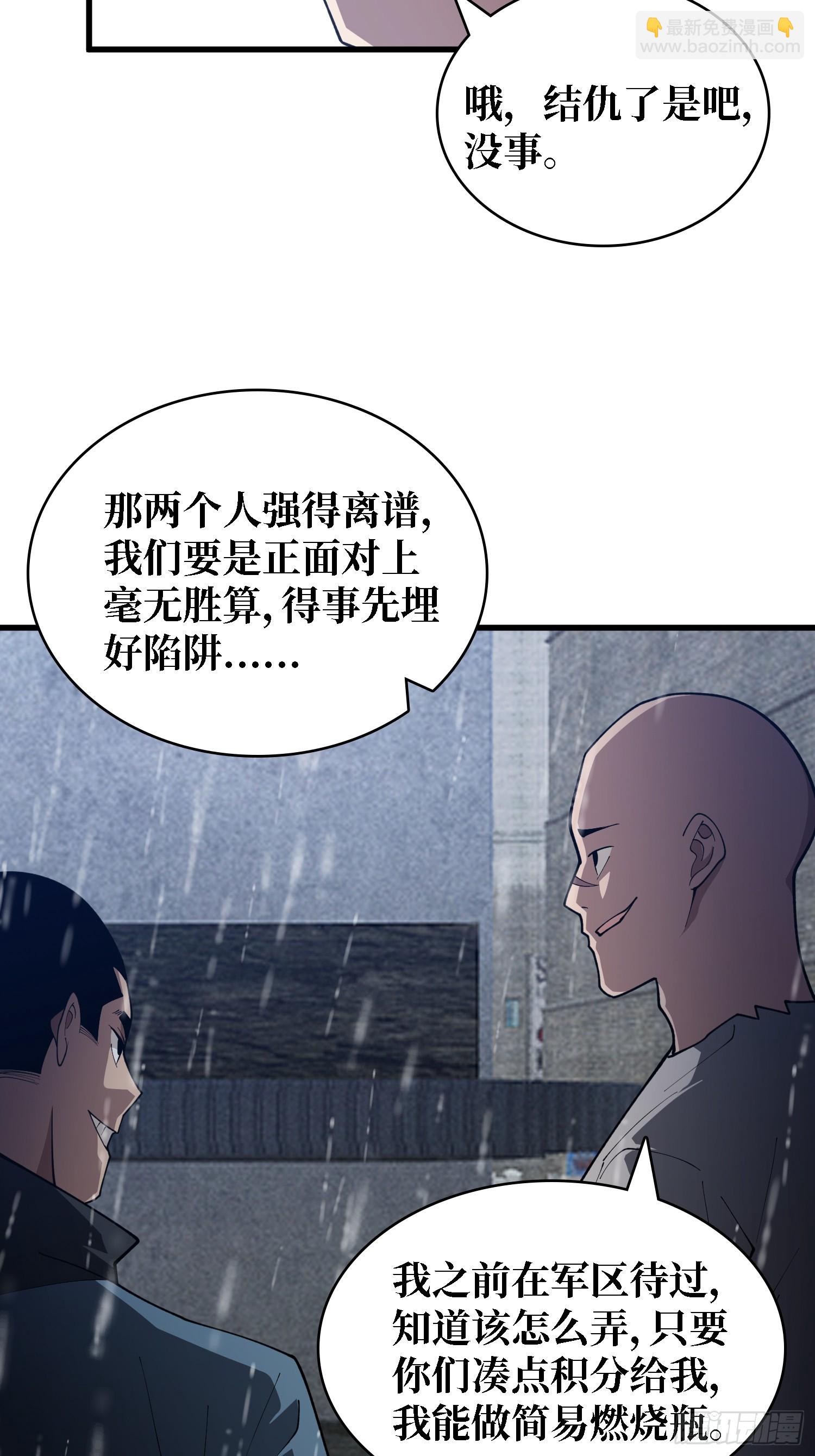 第39话 你们和第一玩家有仇？32