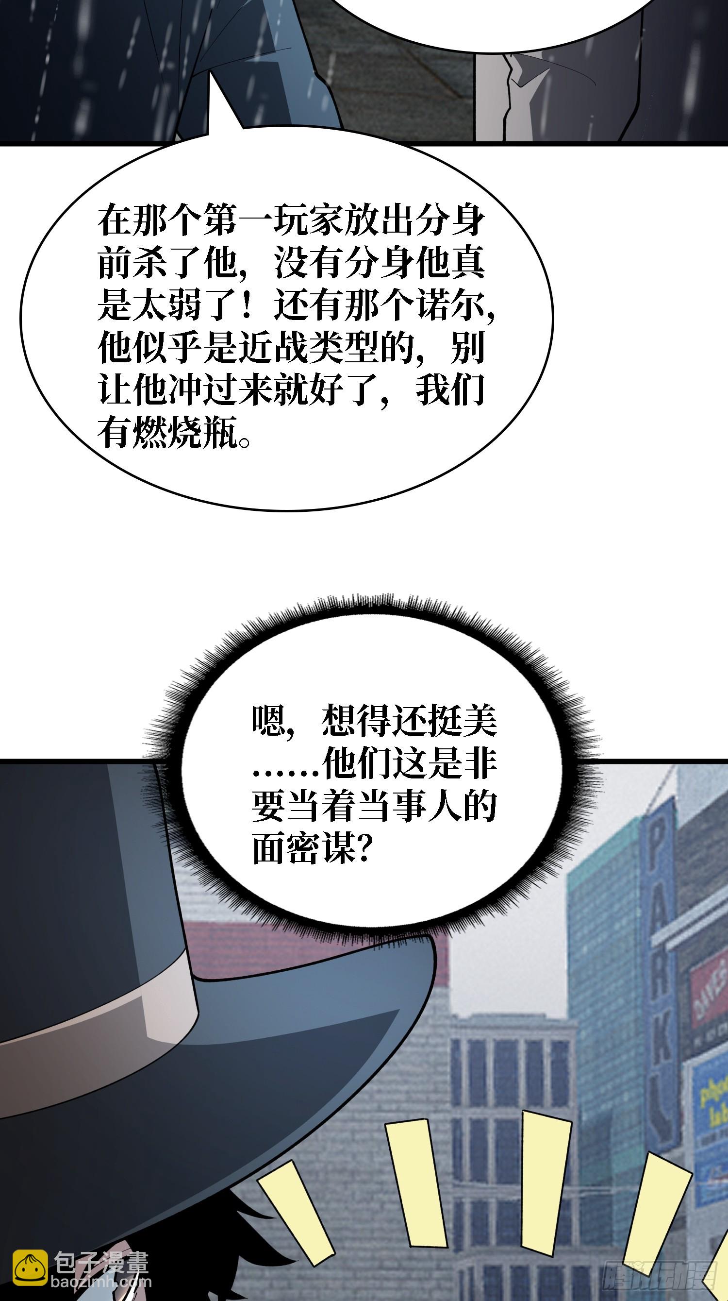 第39话 你们和第一玩家有仇？33
