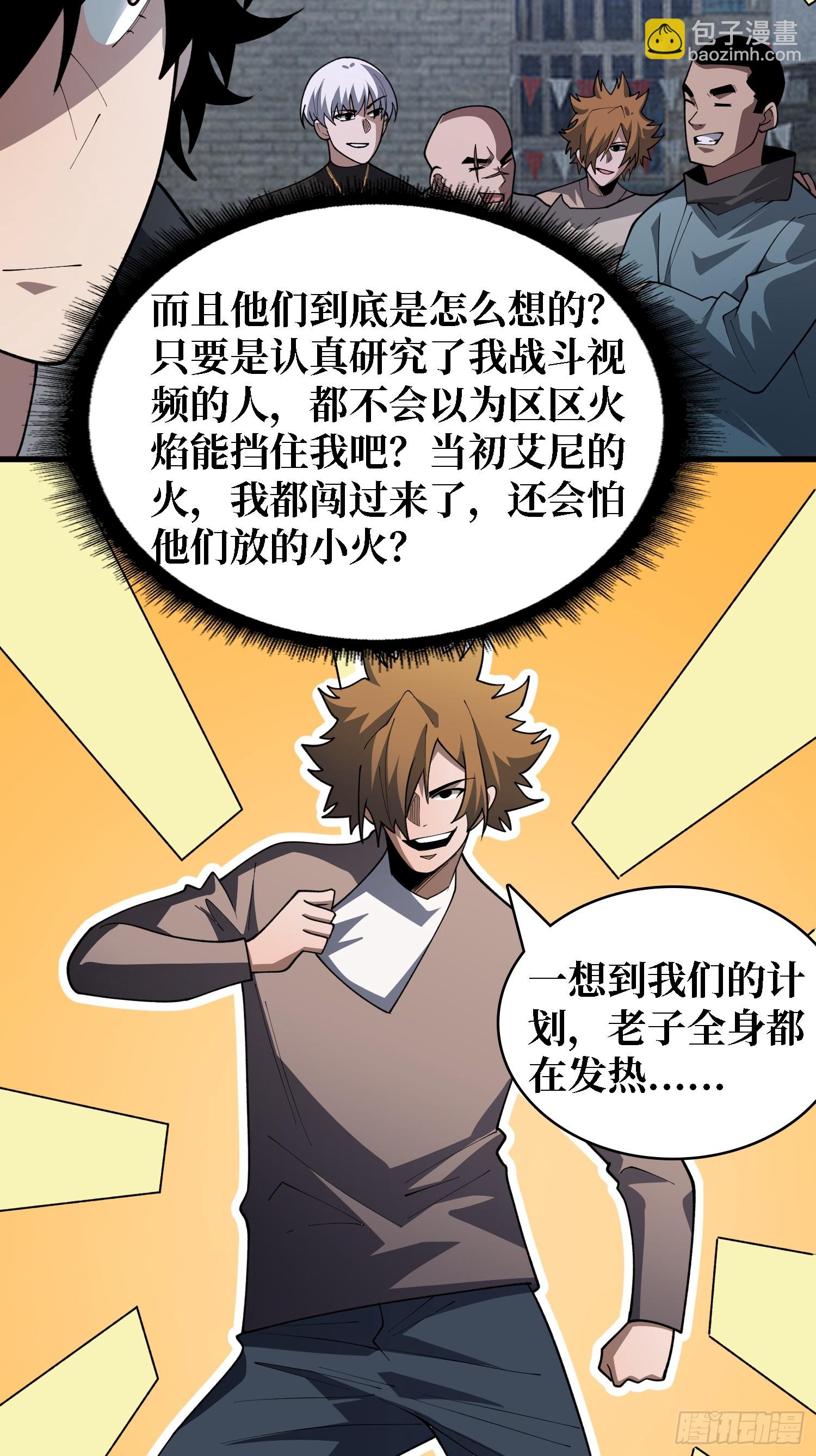 第39话 你们和第一玩家有仇？34