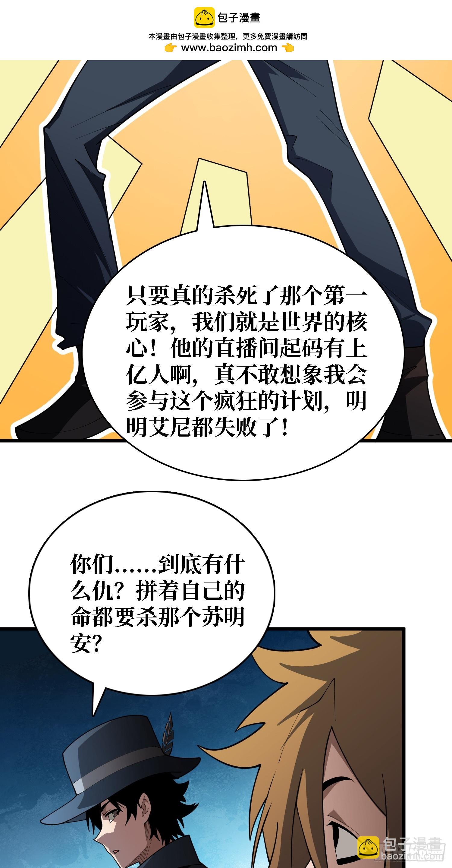 第39话 你们和第一玩家有仇？35