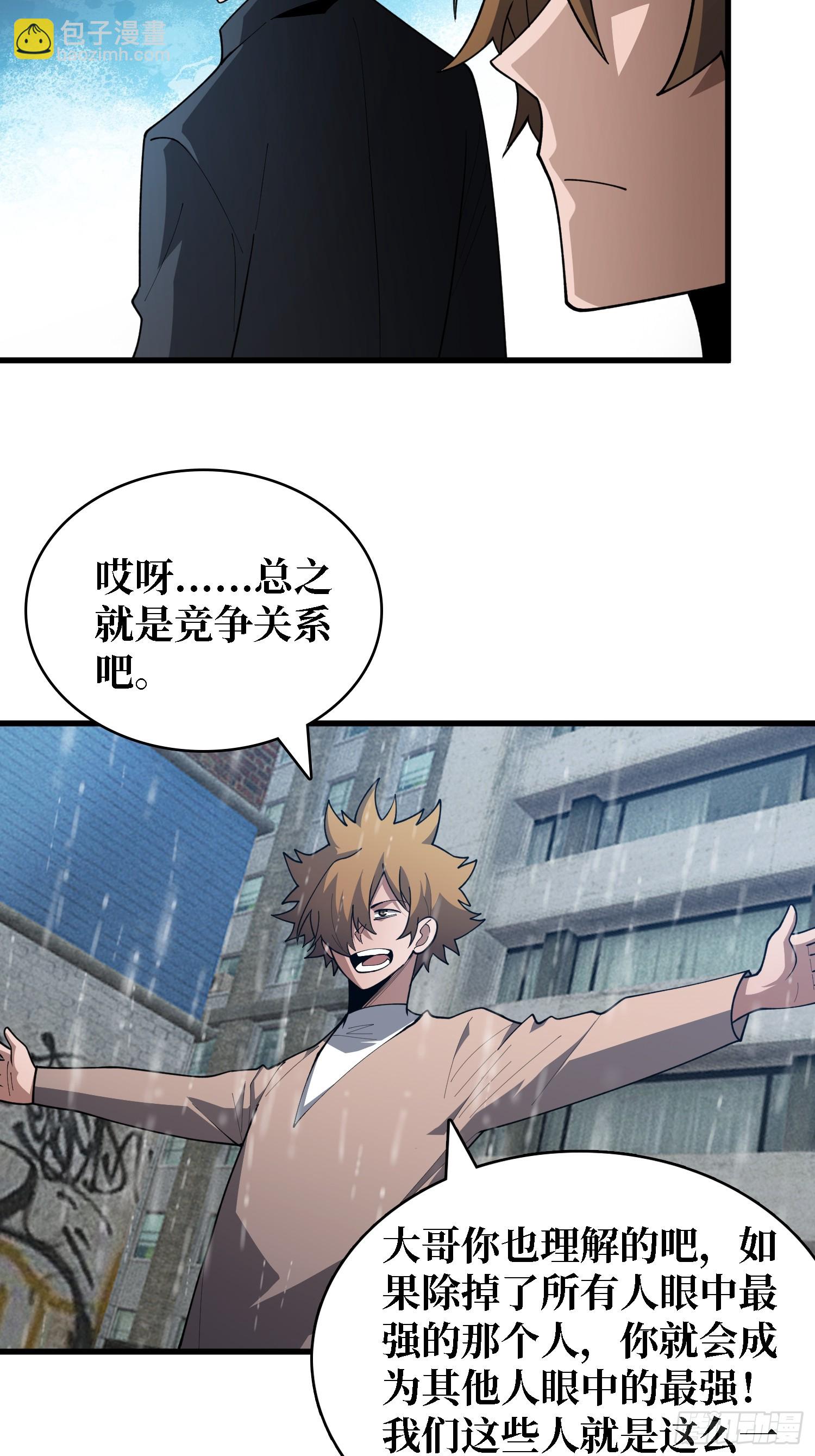 第39话 你们和第一玩家有仇？36