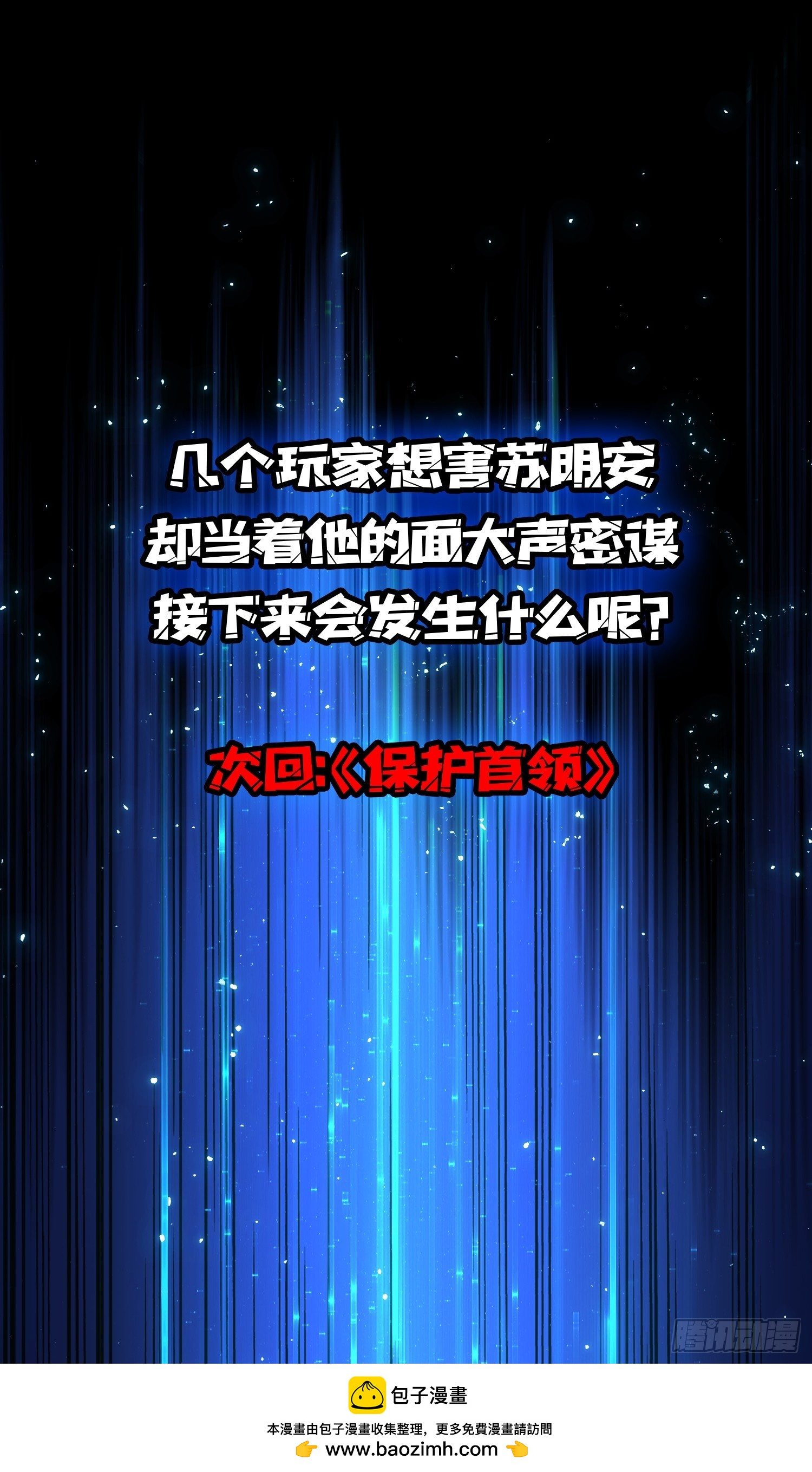 第39话 你们和第一玩家有仇？38