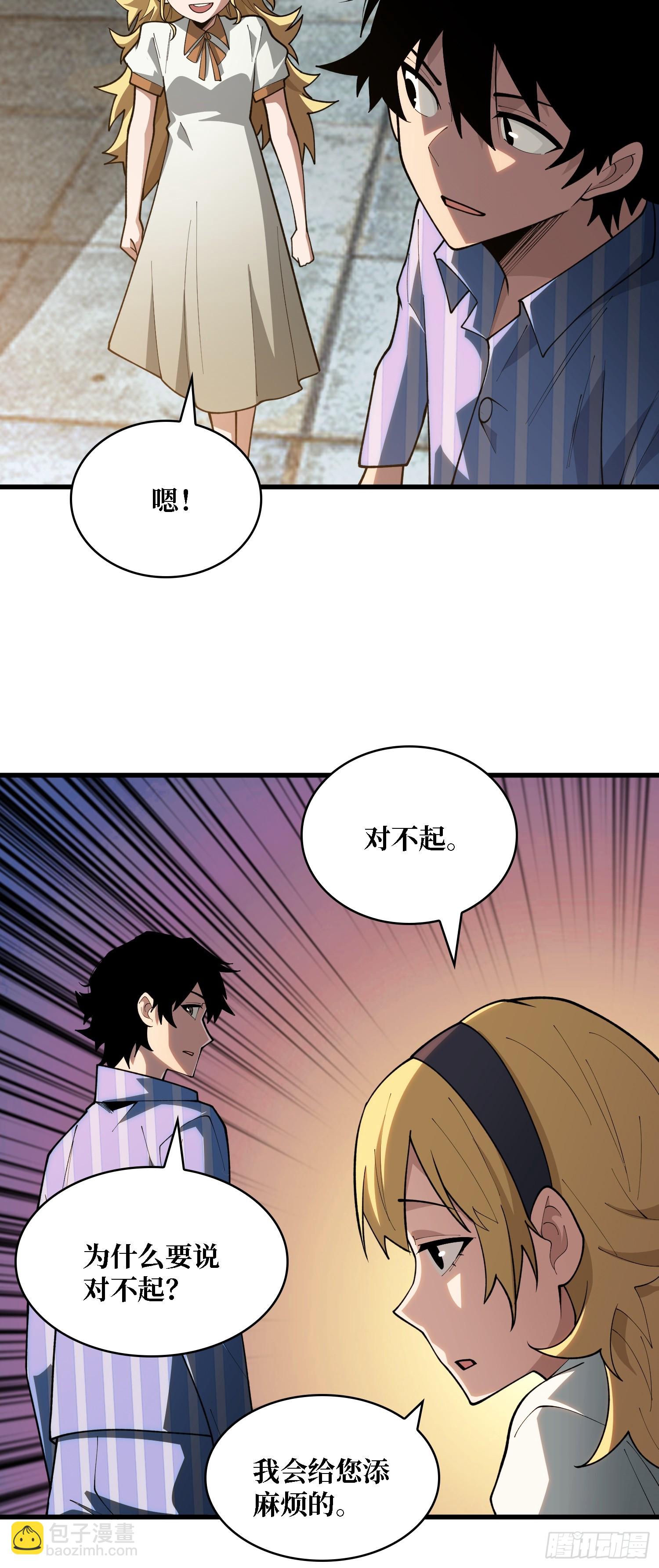 第39话 你们和第一玩家有仇？8