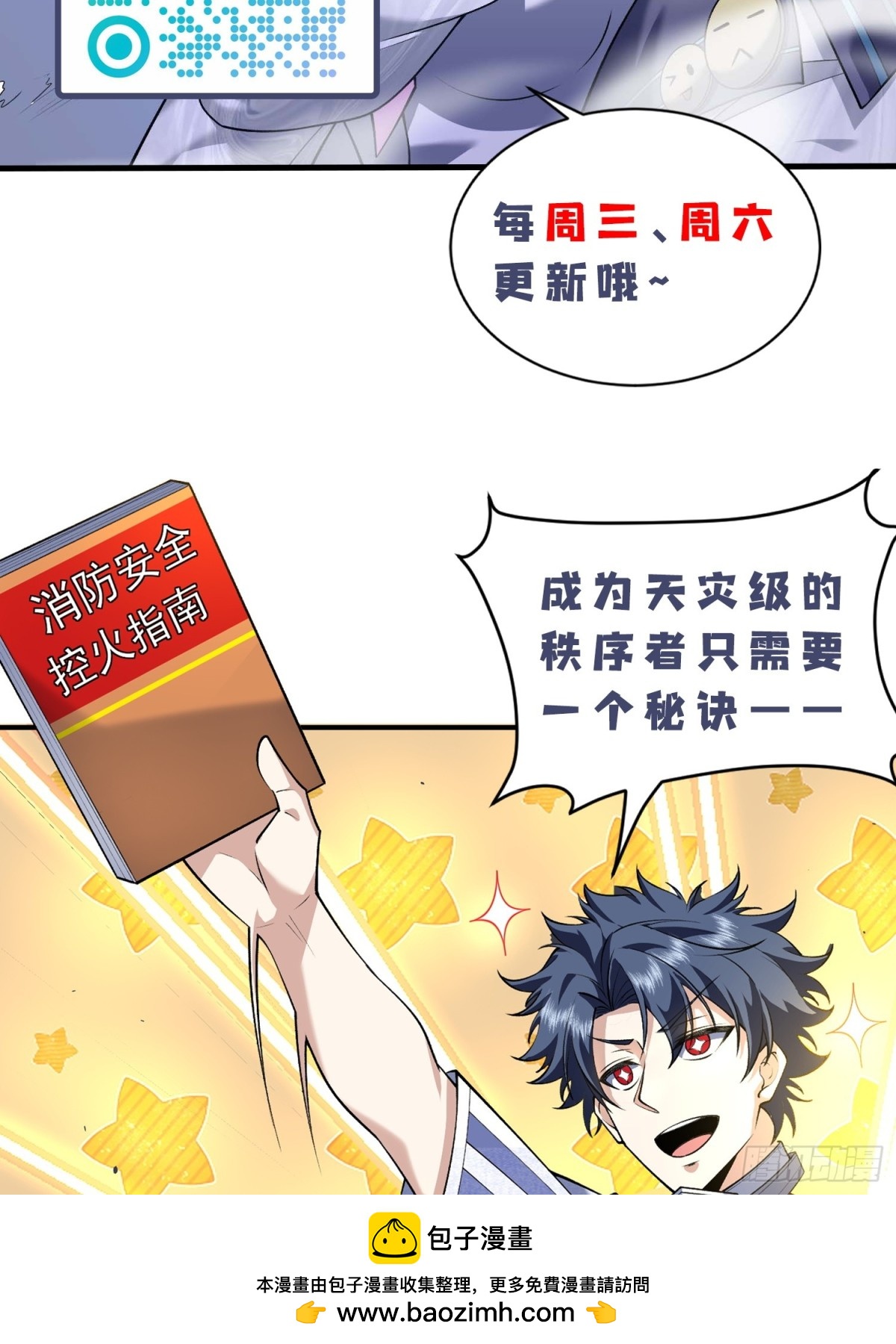 18我真不是魔门卧底啊！103