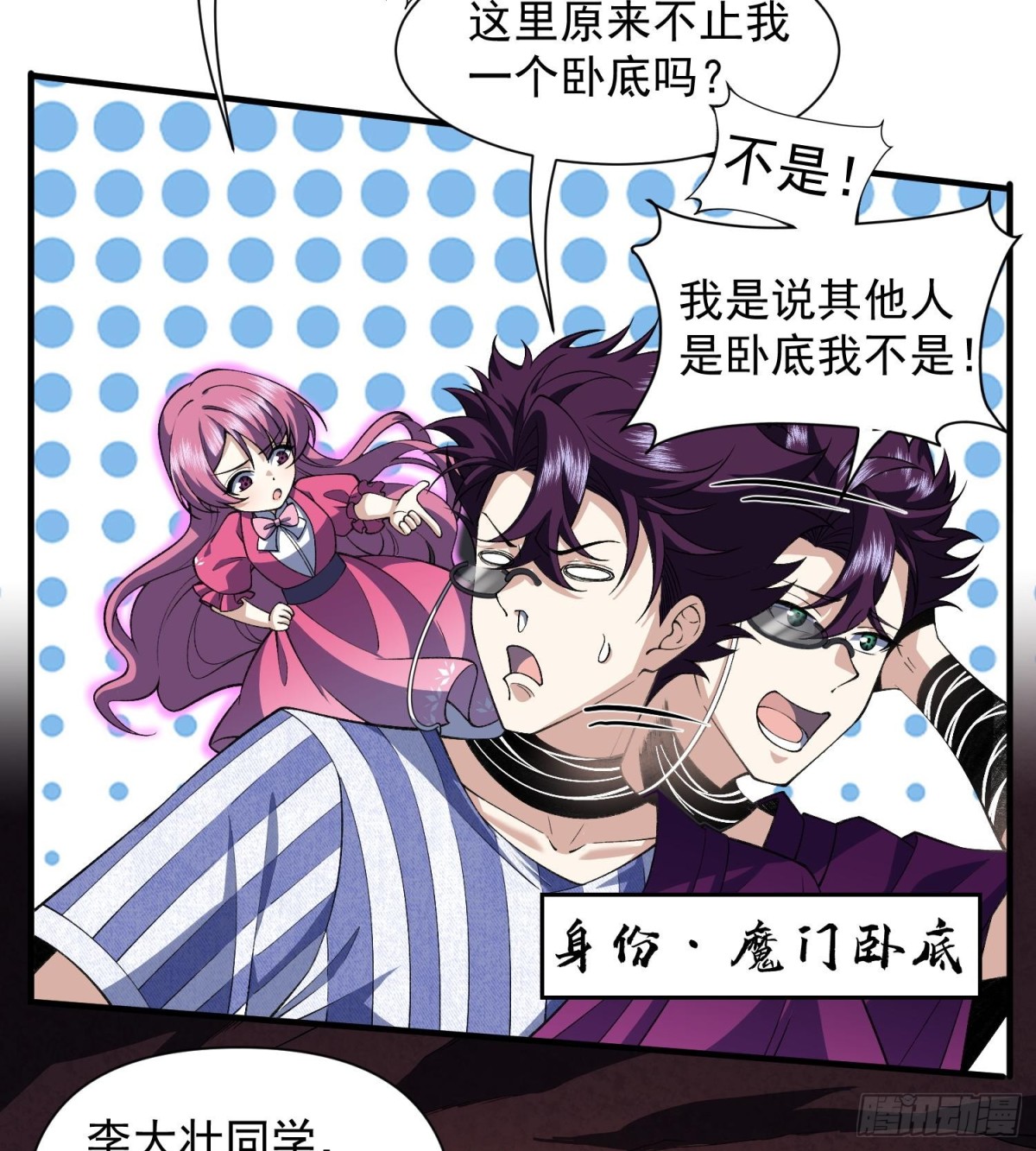 18我真不是魔门卧底啊！3