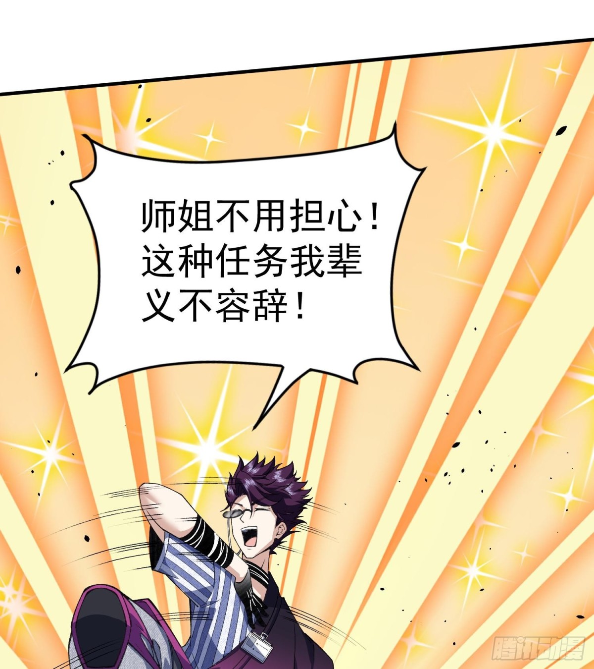 18我真不是魔门卧底啊！77