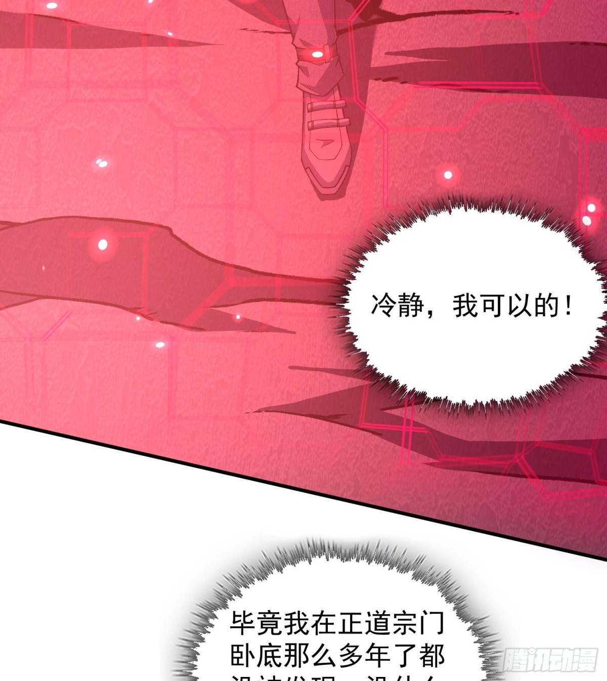 18我真不是魔门卧底啊！83