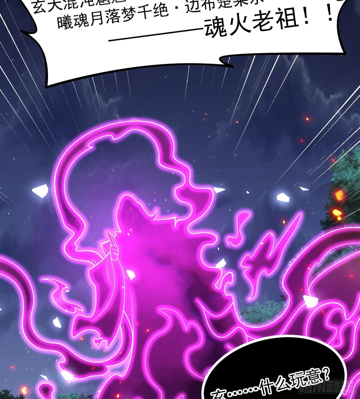 34老祖现身75
