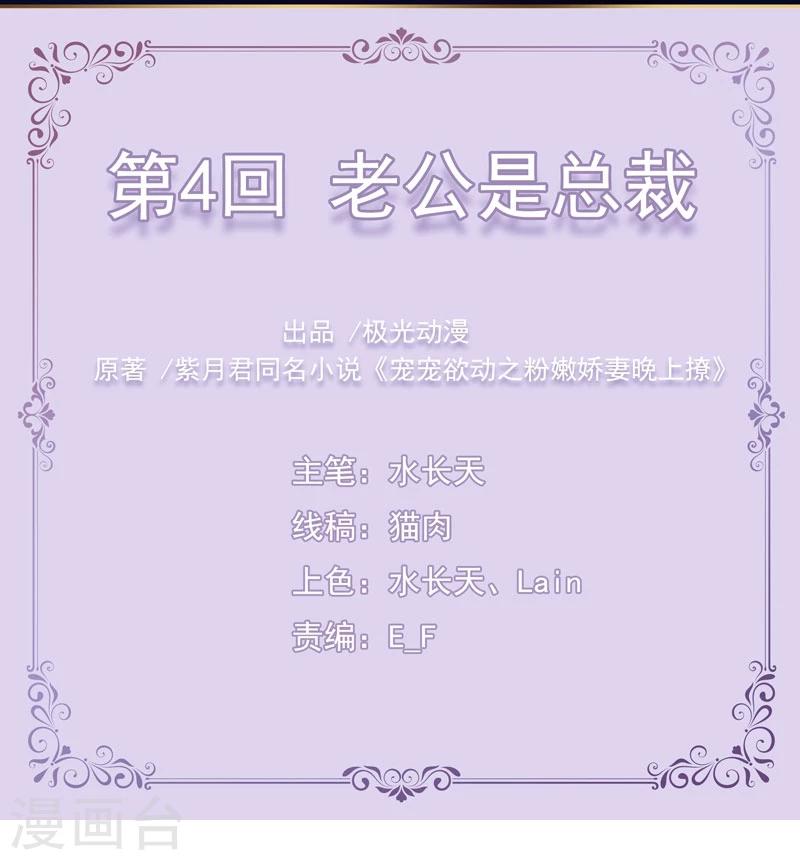 第4话 老公是总裁1