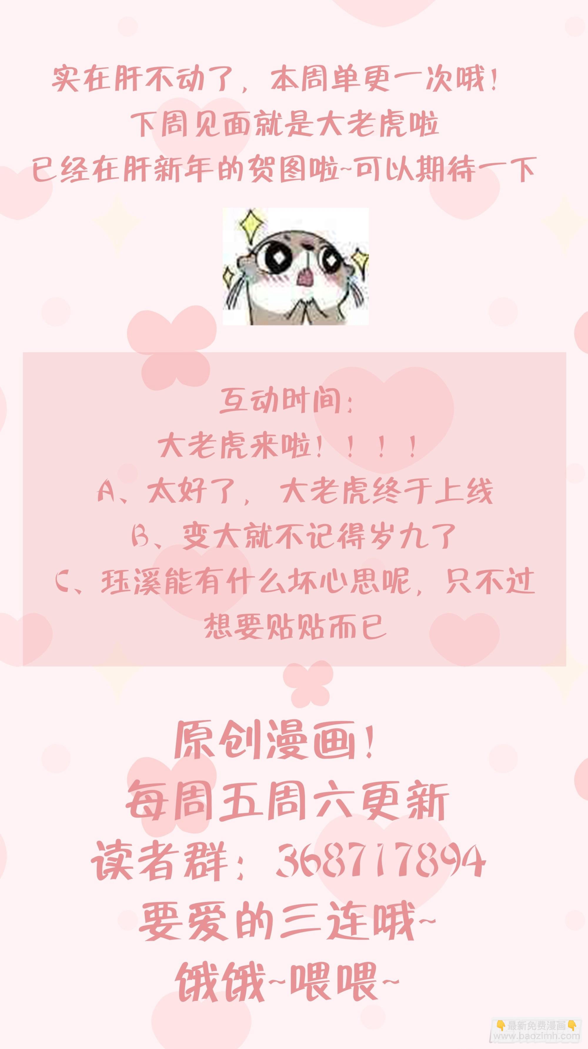 第18话  要变大老虎了！119