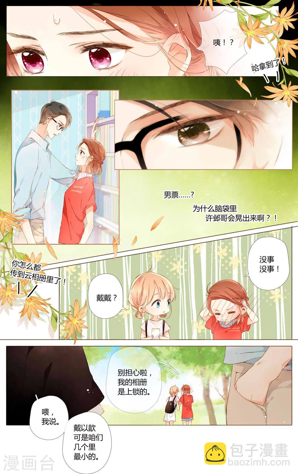 第62话 恋爱进行时（中）10