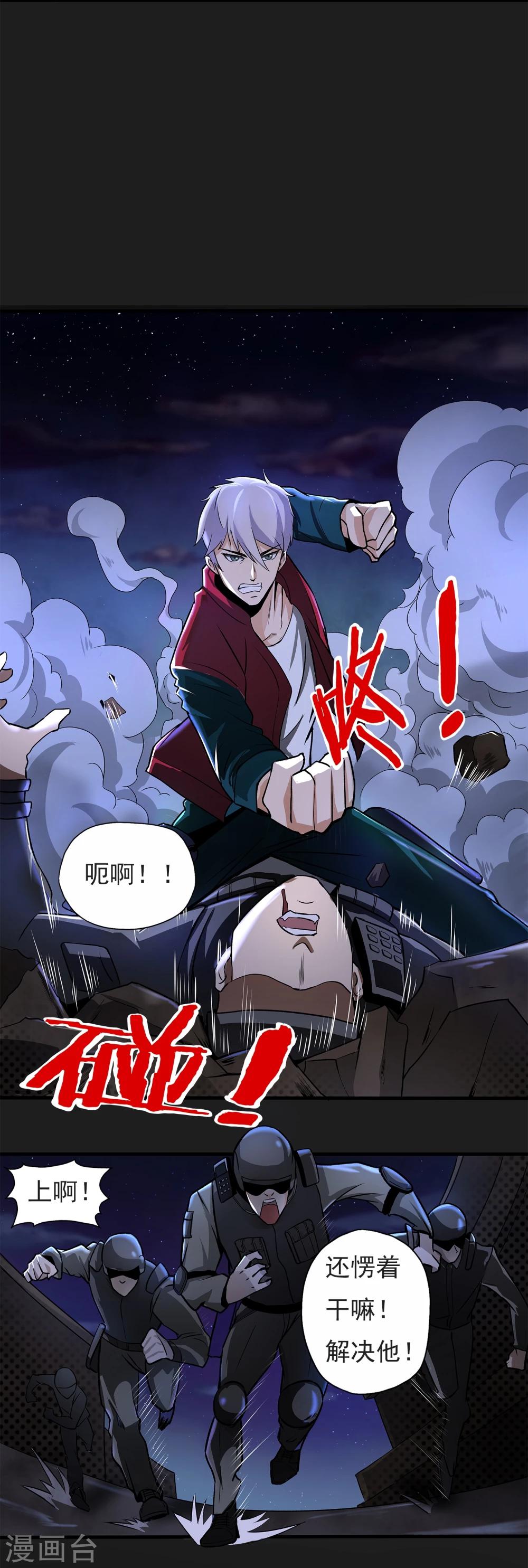第4话 “猎人”的邀请22
