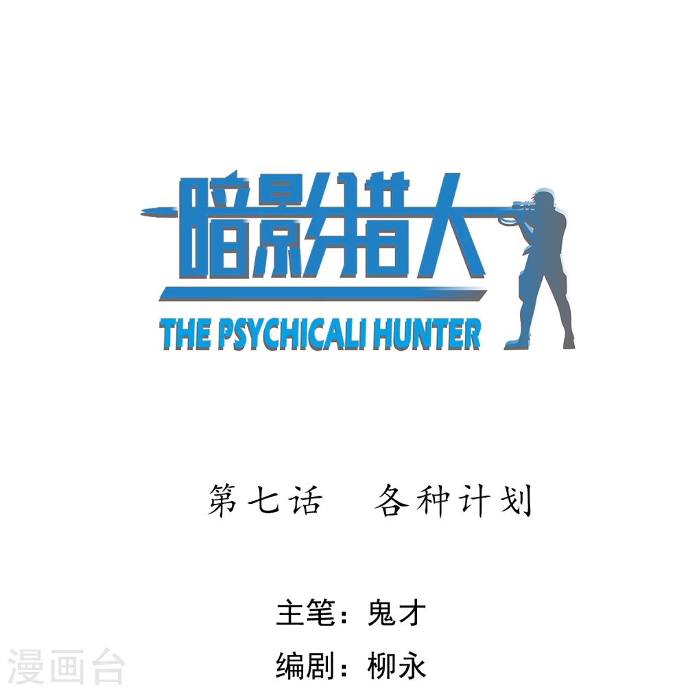 第7话 各种计划0