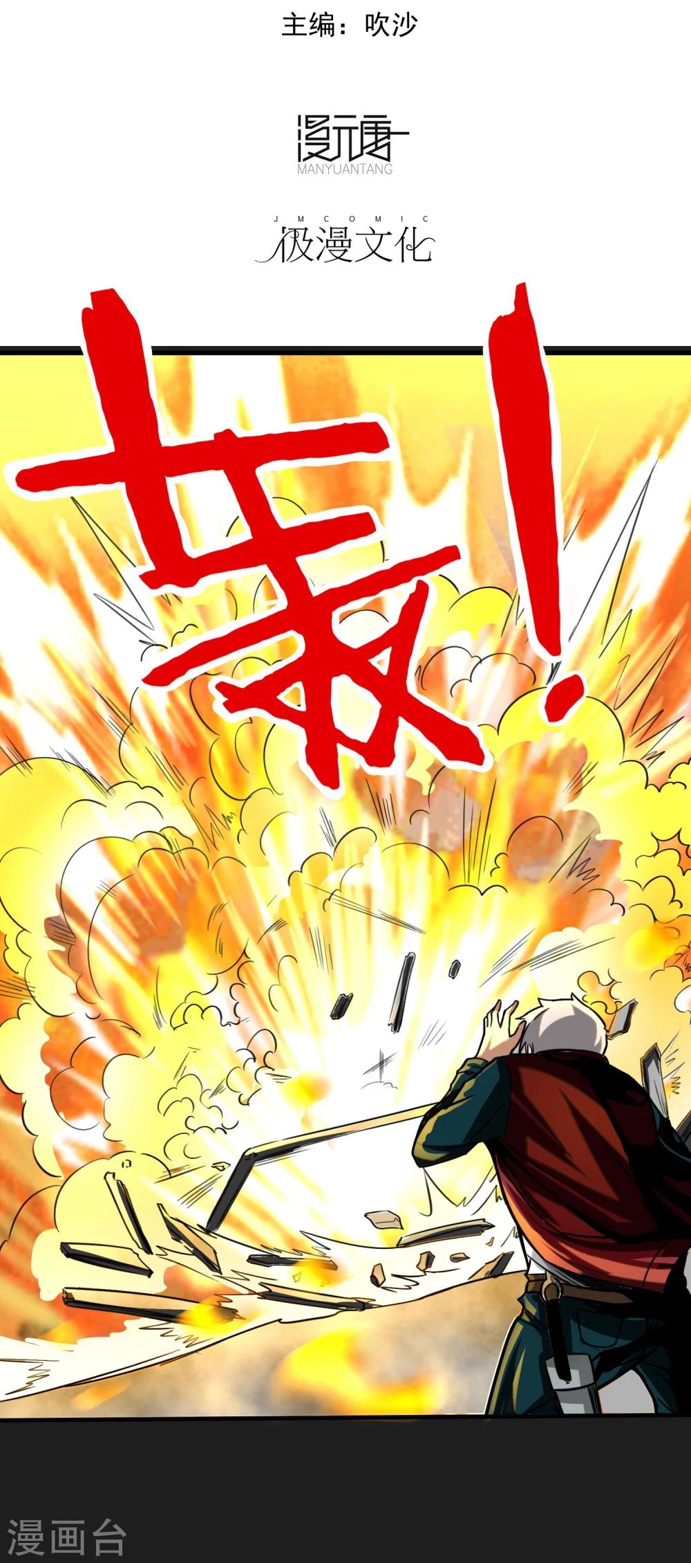 第18话 爆发1