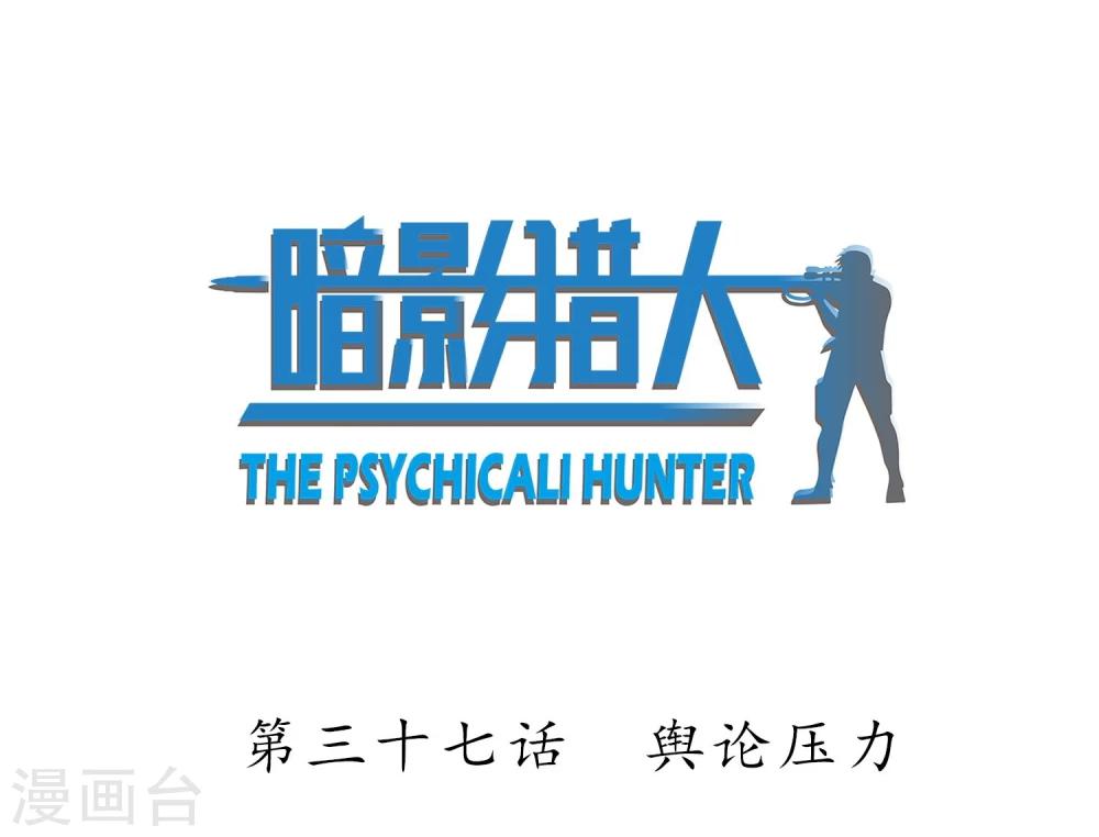 第37话 舆论压力1
