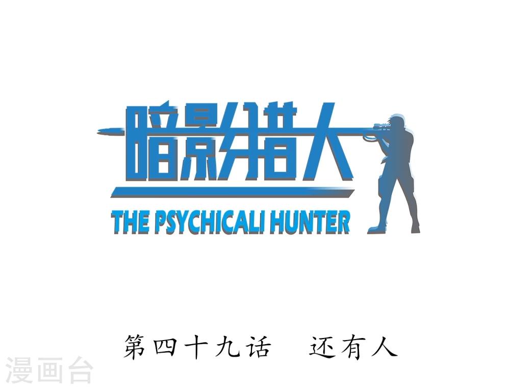 第49话 还有人1