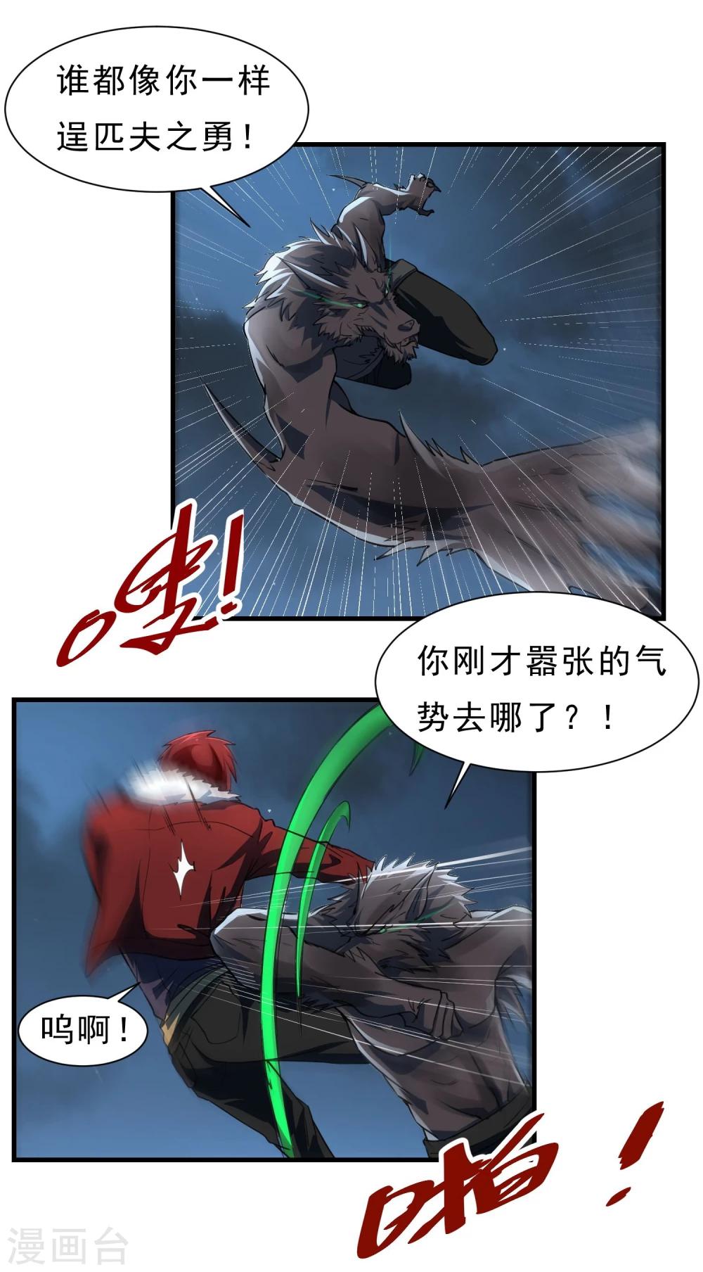 第55话 狼王18