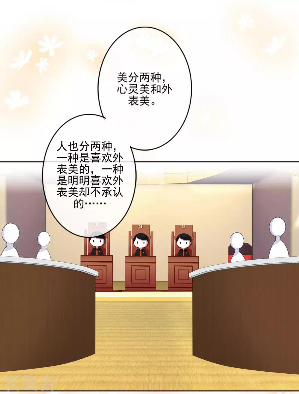 第1话 拜托，谁会喜欢丑女！1