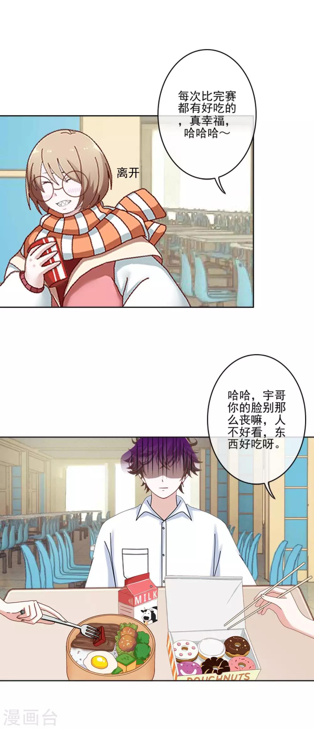 第1话 拜托，谁会喜欢丑女！13