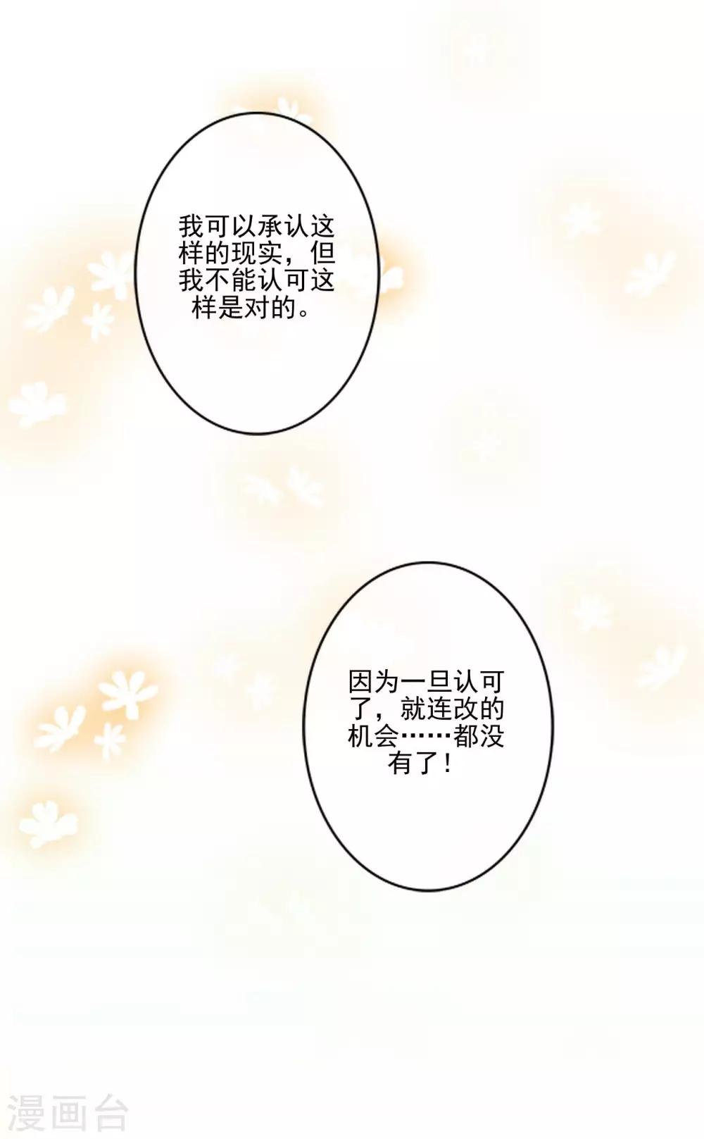 第1话 拜托，谁会喜欢丑女！7