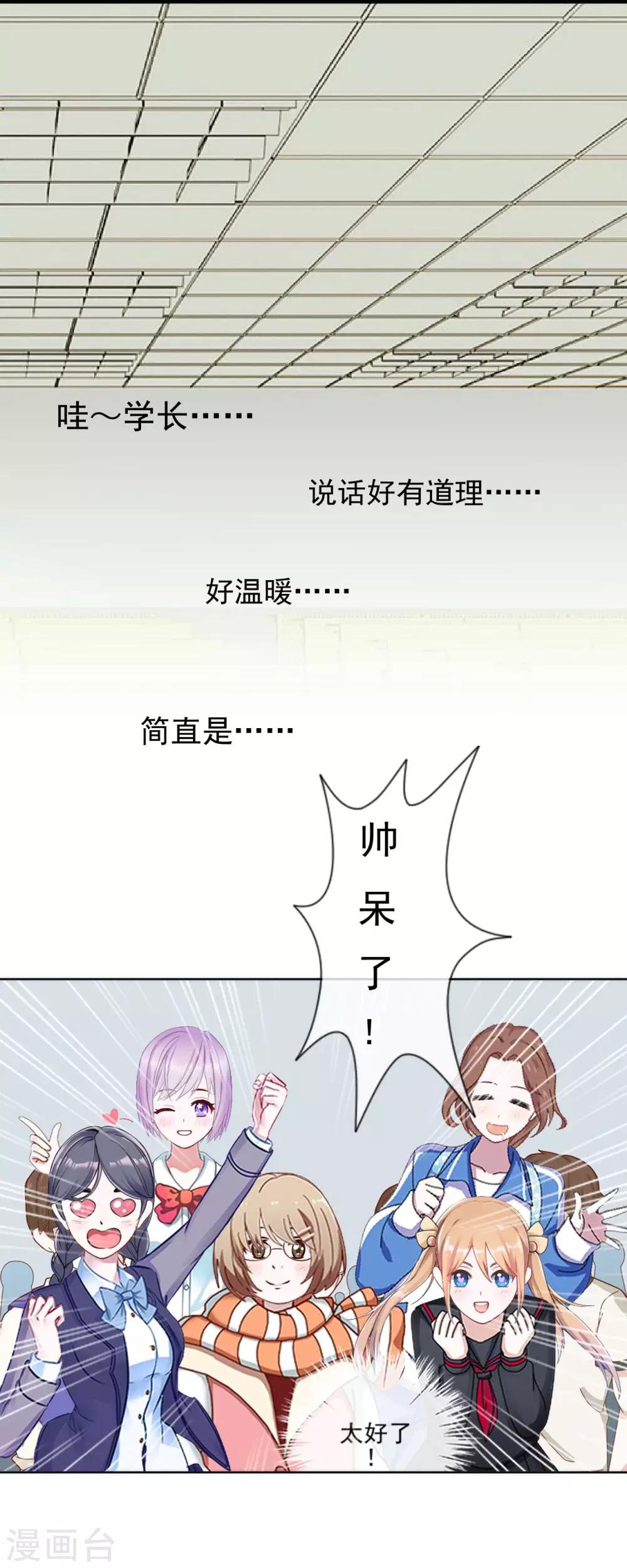 第1话 拜托，谁会喜欢丑女！8