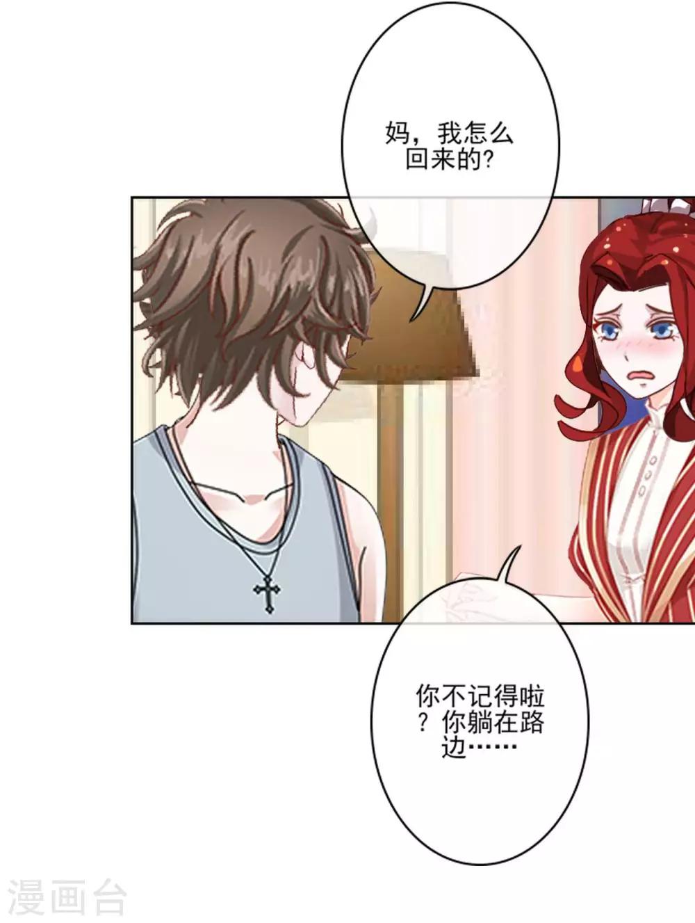 第2话 跟你一起就没好事！10