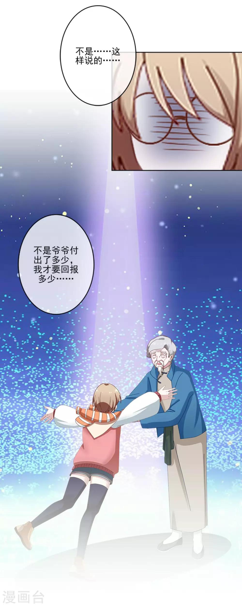 第2话 跟你一起就没好事！17