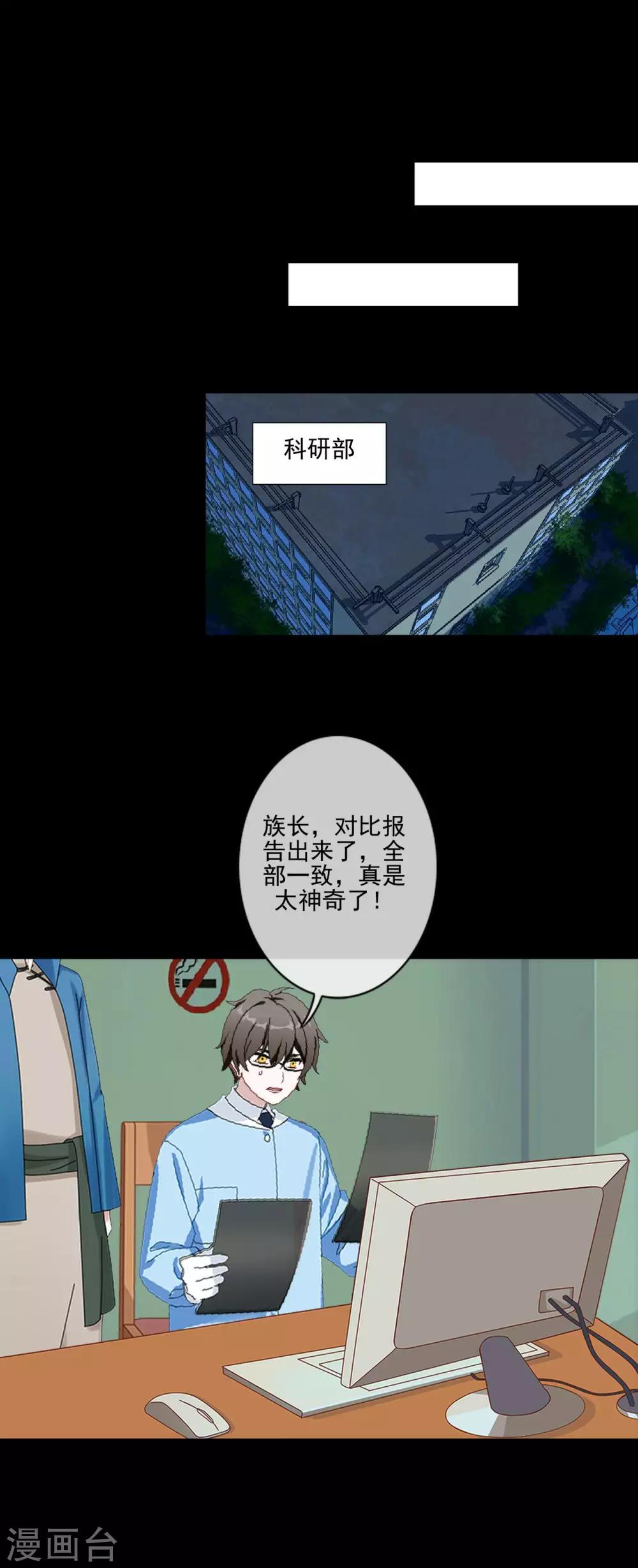 第2话 跟你一起就没好事！21