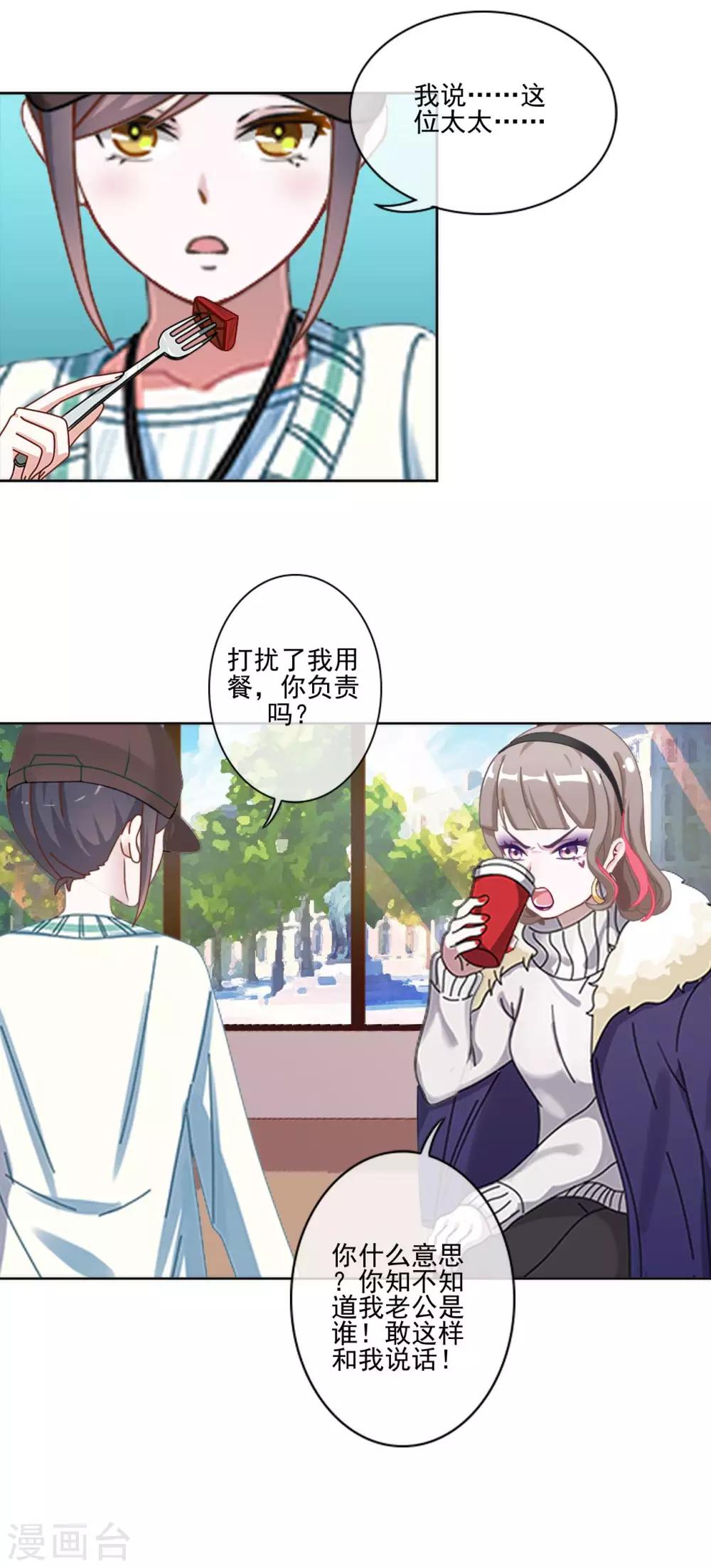 第5话 不好意思，我是副总14