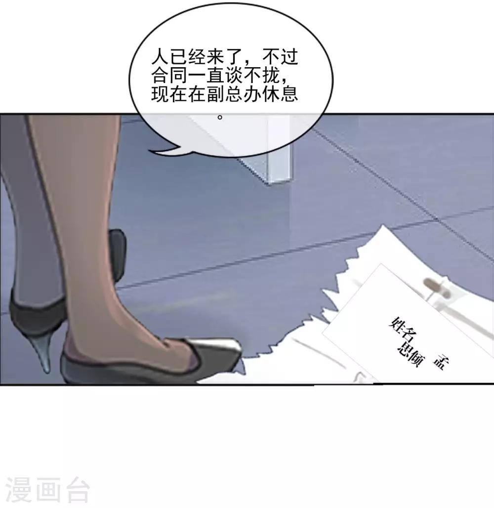 第5话 不好意思，我是副总24