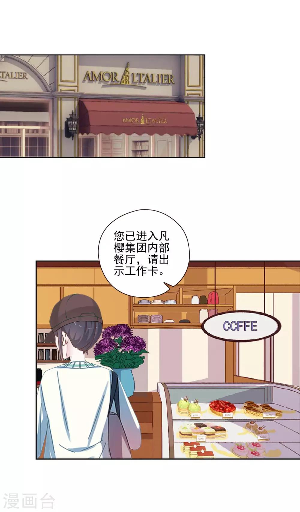 第5话 不好意思，我是副总6