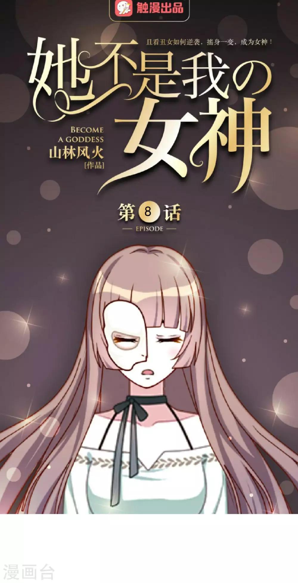 第8话 没有错，这是少女漫0