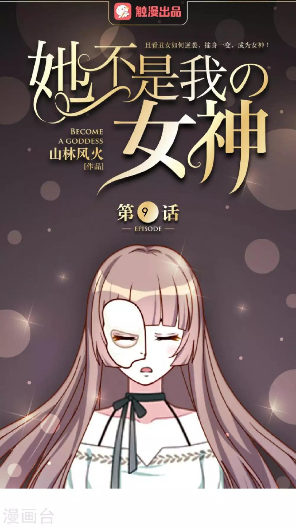 第9话 我怎么可能饶过你0
