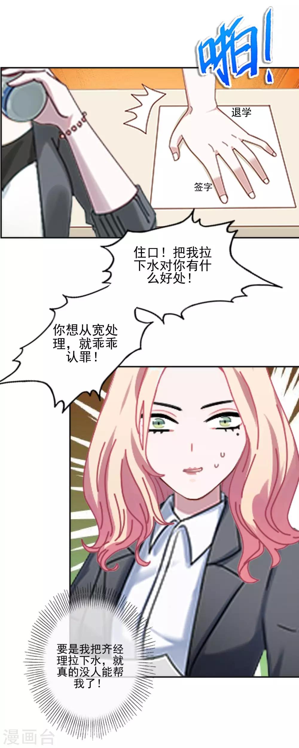 第9话 我怎么可能饶过你24