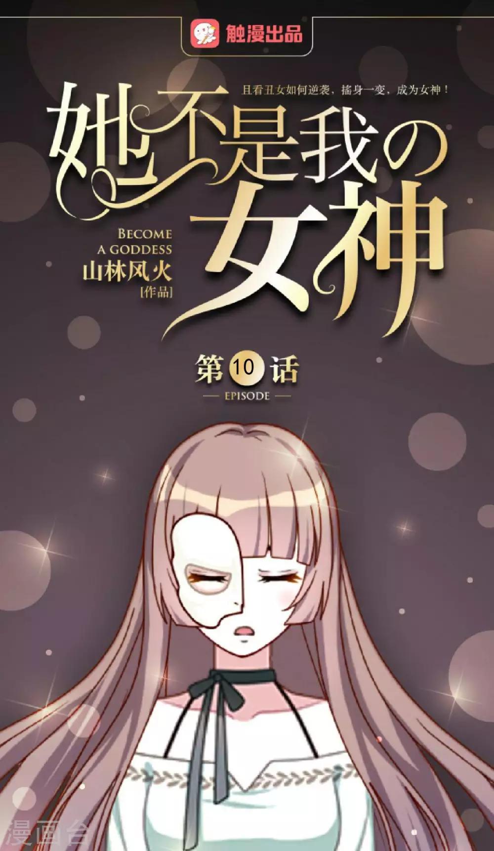 第10话 有种诅咒叫注孤生？0