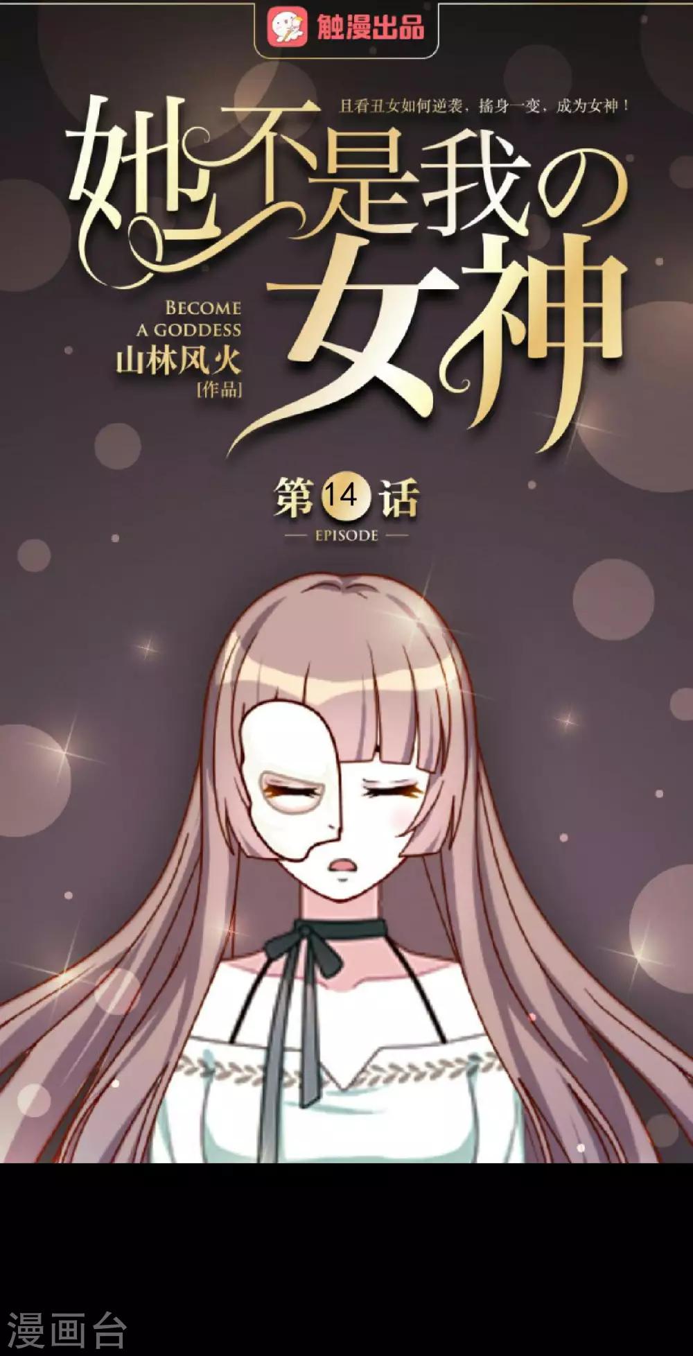 第14话 你不再是那个小胖子0