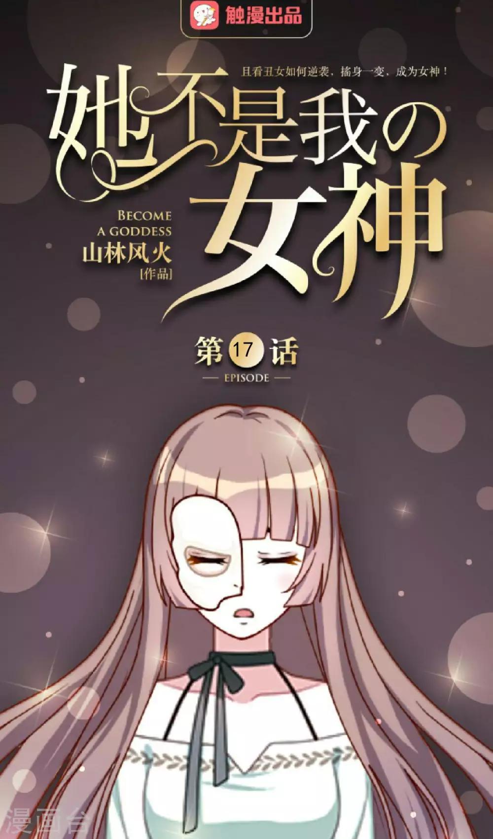 第17话 什么都不能阻止我0