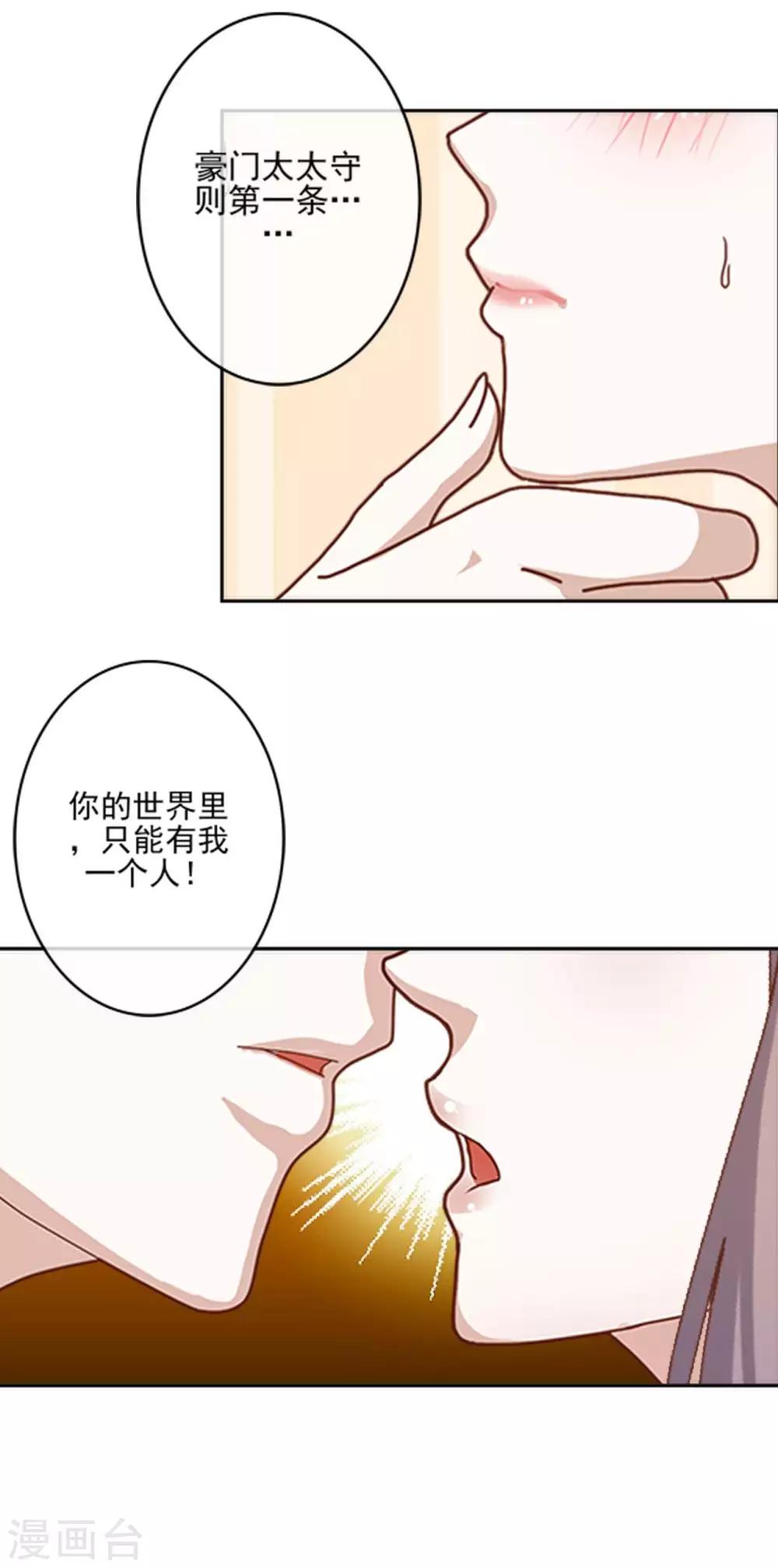 第22话 来自总裁的调教18