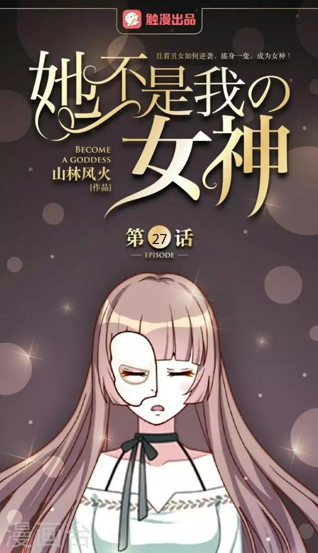 第27话 说实话有多难0