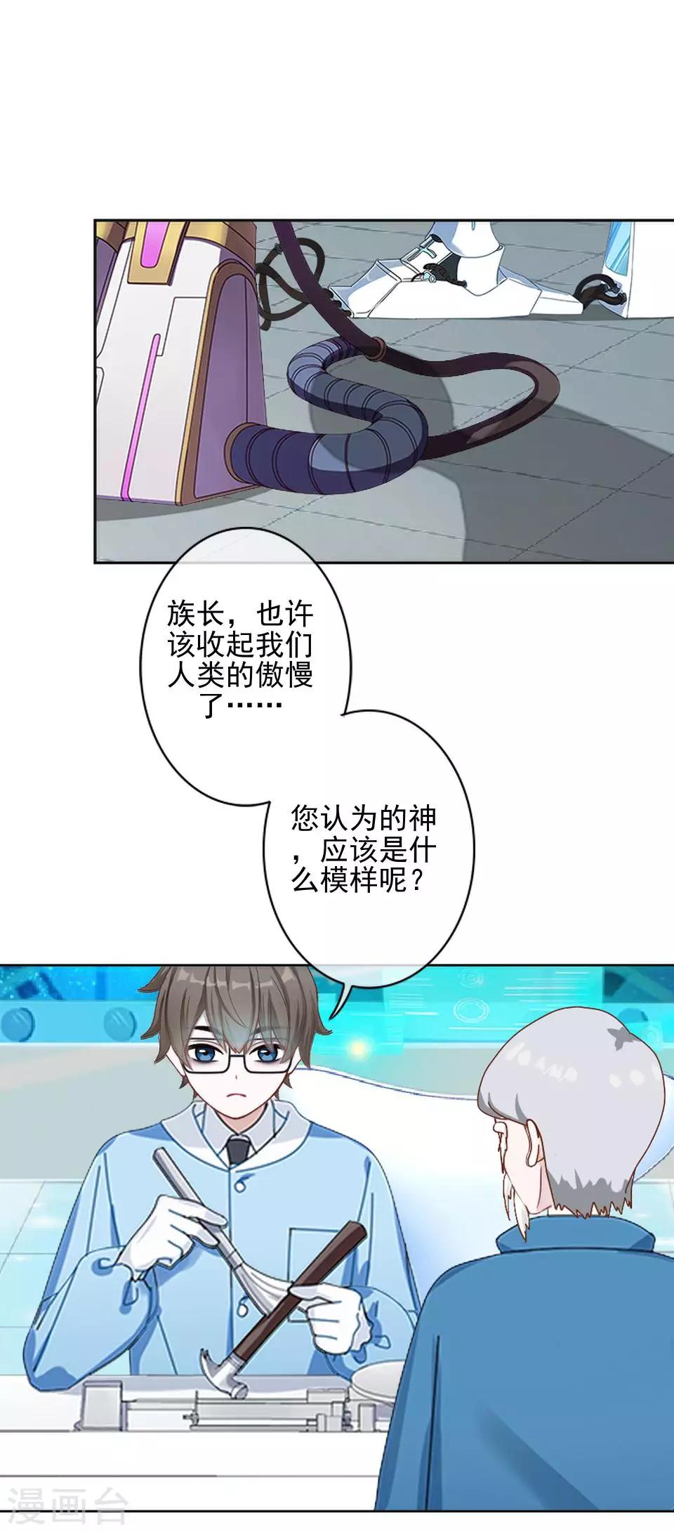 第33话 创神！第二位女神2