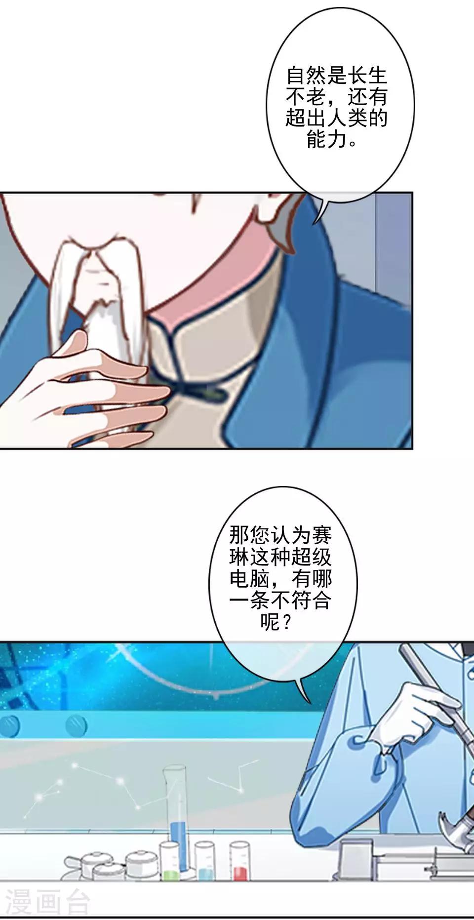 第33话 创神！第二位女神3