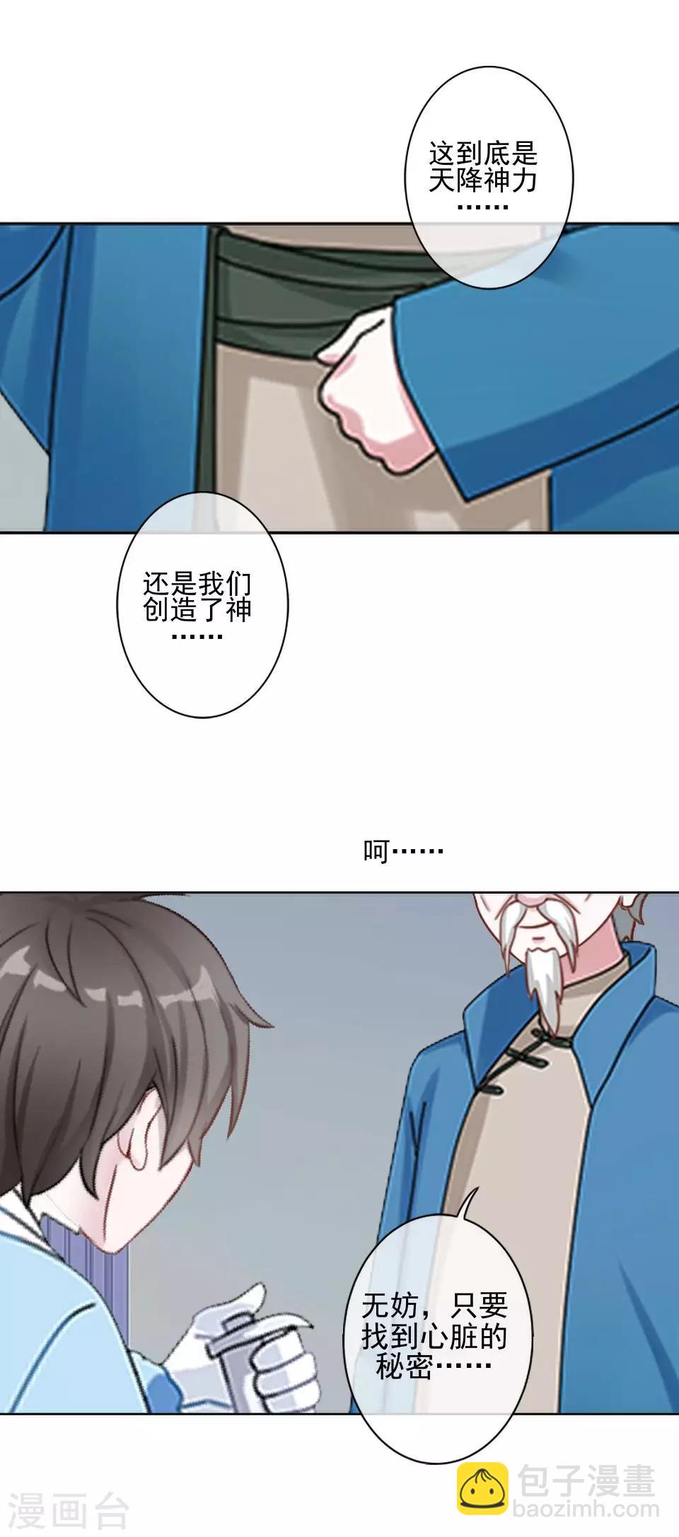 第33话 创神！第二位女神8