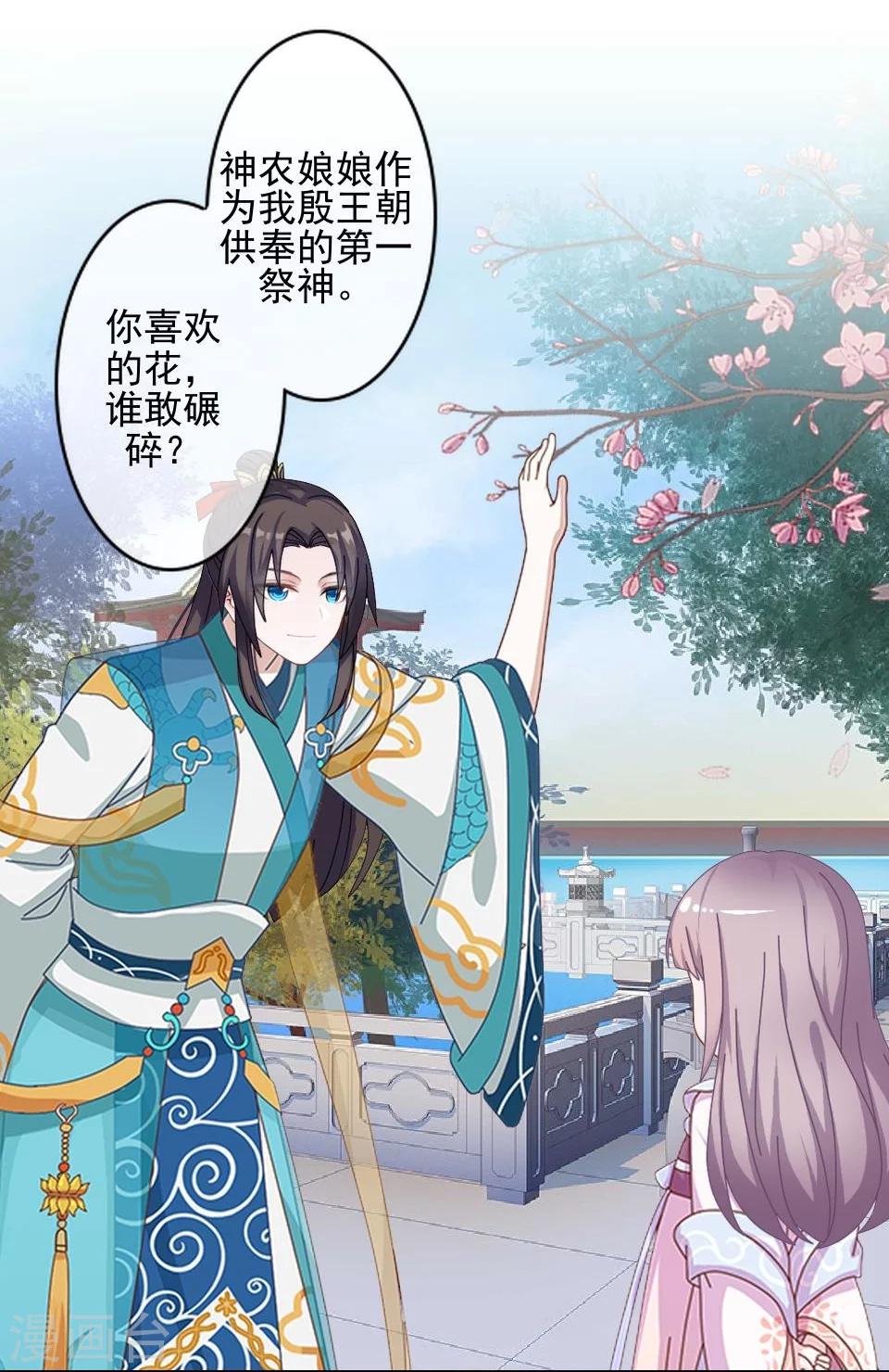 第36话 吃醋了？30