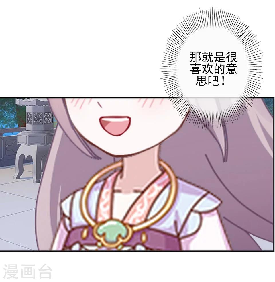 第36话 吃醋了？32