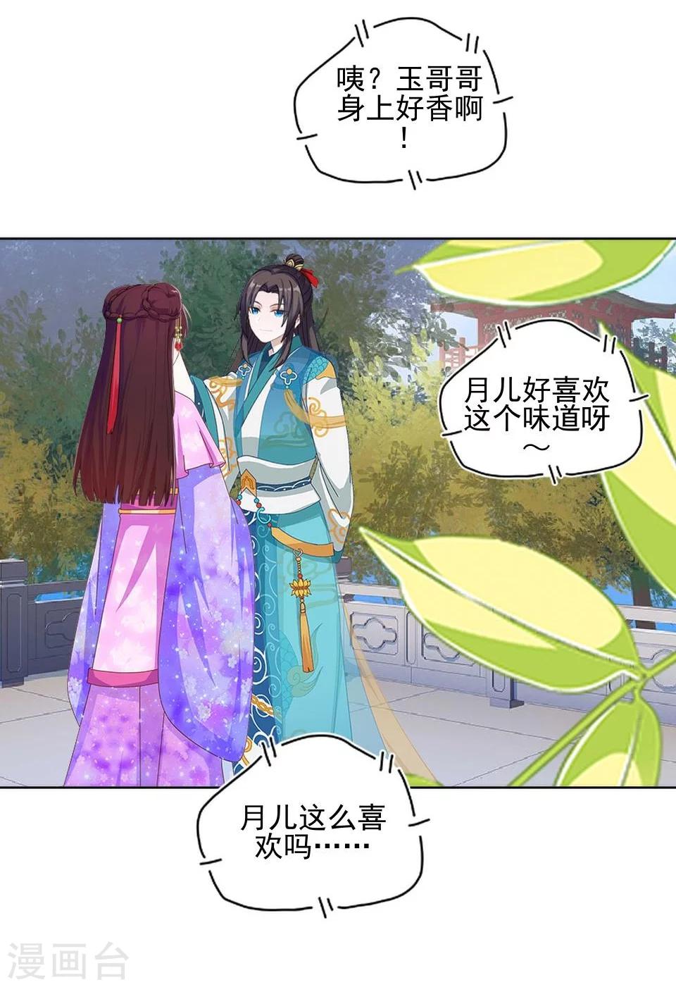 第36话 吃醋了？37