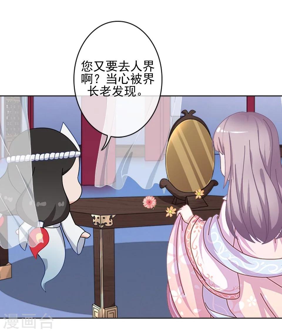 第36话 吃醋了？8