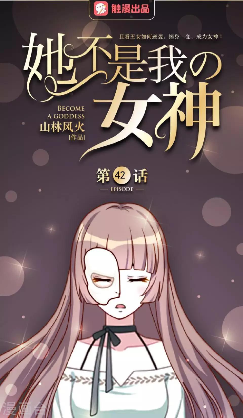 第42话 保持帅气0