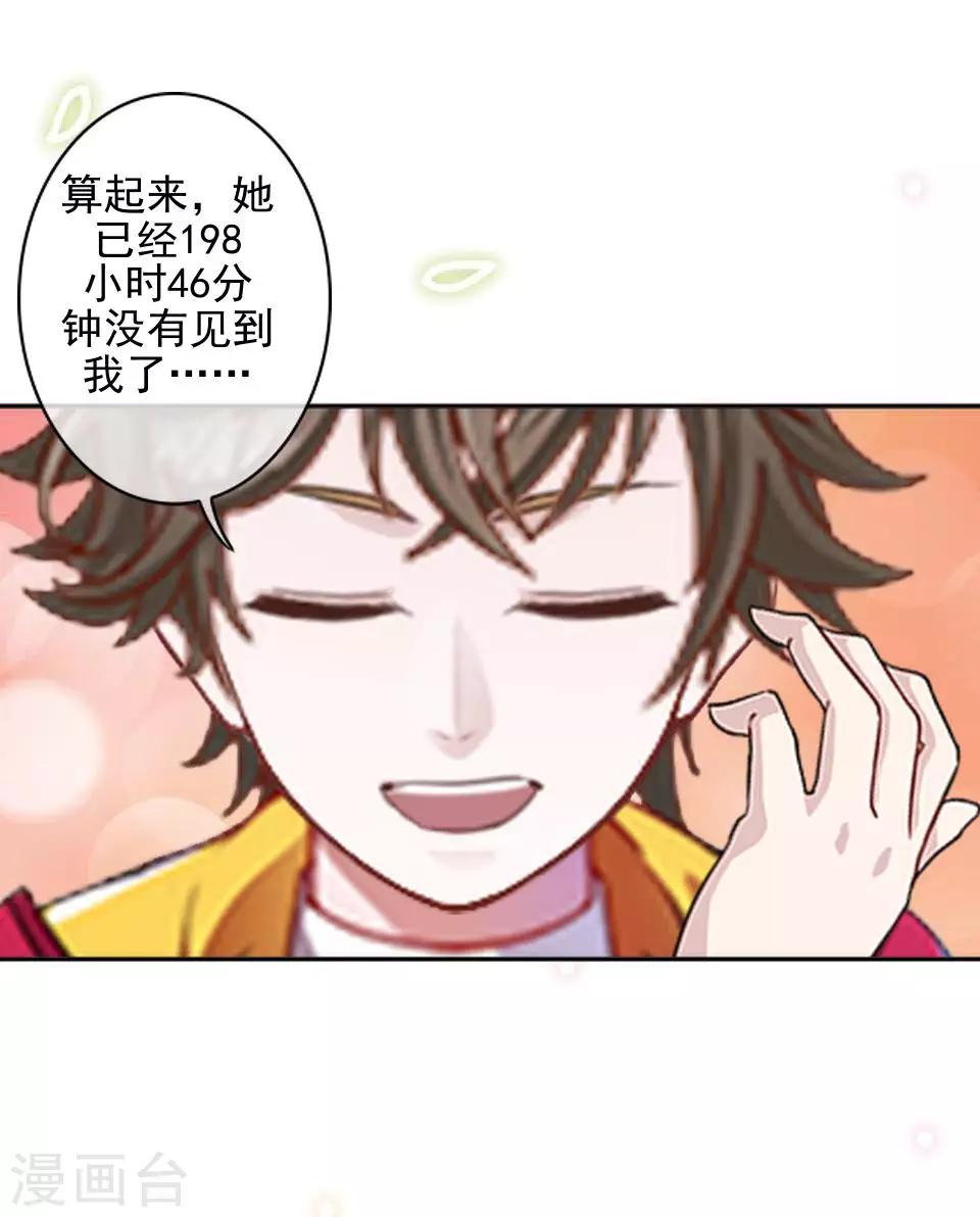 第42话 保持帅气12