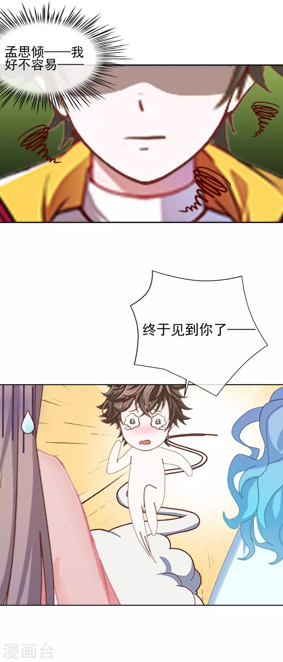 第42话 保持帅气16